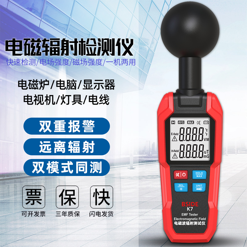 电磁+电场快速检测大屏数显