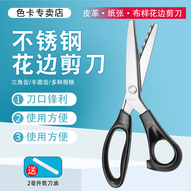 雷祈不锈钢家用布样花边剪刀9寸三角锯齿圆弧狗牙剪纸皮塑革送油