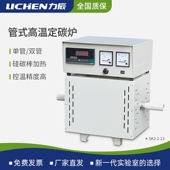 力辰科技高温管式 电阻炉定碳炉电炉实验SK2 13单管双管硅碳棒