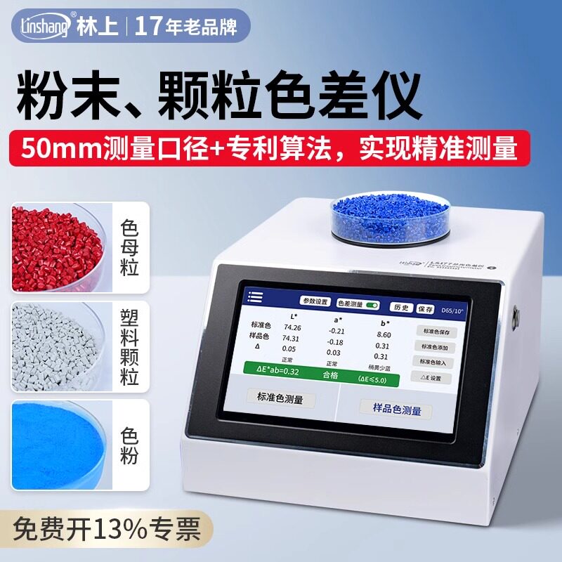 高精度色母粒测色仪台式分光色差仪塑料颗粒色粉油漆色差检测仪