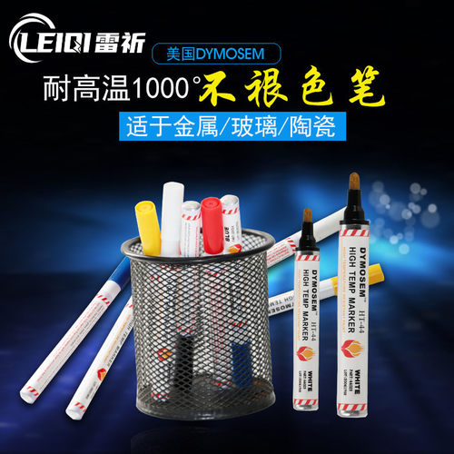 DYMOSEM耐高温不裉色笔耐高温