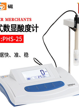 上海雷磁PHS-25 台式数显酸度计 雷磁pH计 ph值酸碱度检测仪