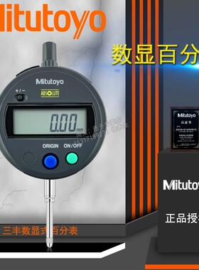 三丰数显百分表 543-782B 781B 790/791B0-12.7MM 0.01mm