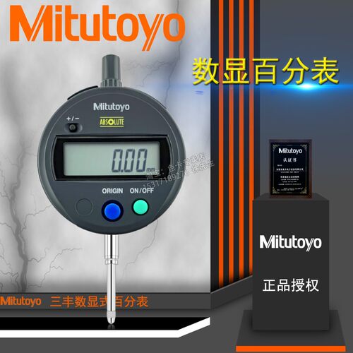 三丰数显百分表543-782B