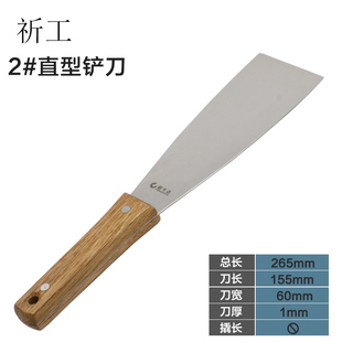 祈工不锈钢中号铲刀不带撬光面调墨刀调漆刀调油刀油漆油灰刀