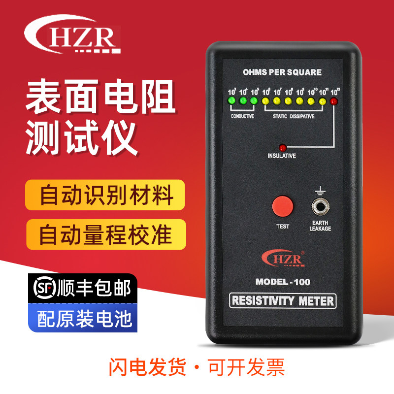 HZR高精度防静电表面电阻测试仪图片