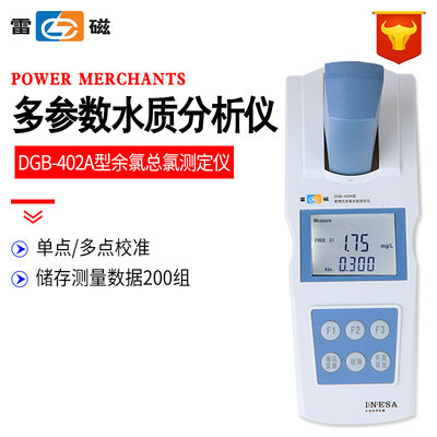 上海雷磁 DGB-402A型便携式余氯总氯测定仪