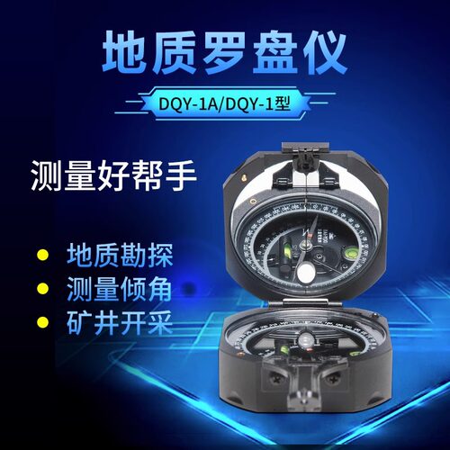 哈光正品DQY-1A地质罗盘指南针