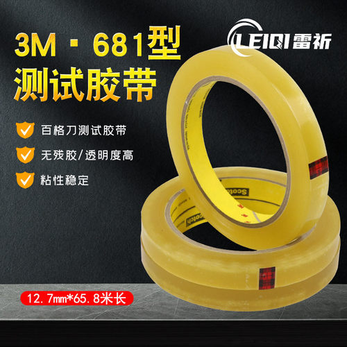 3M 610测试胶带 681-1PK-19MM-25.4MM*65.8M百格油墨附着力测试胶