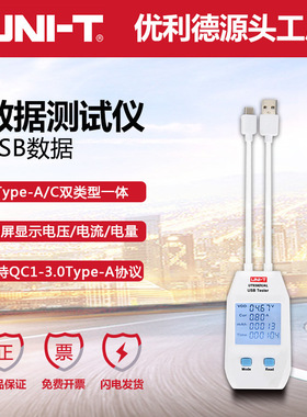 优利德UT658 USB电压电流表容量测试仪移动电源充电QC快充检测