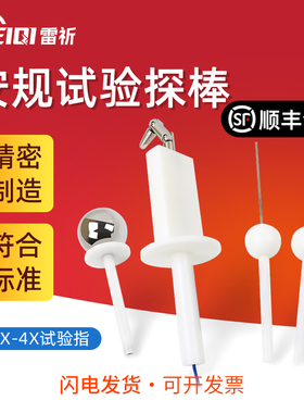 雷祈 ip4x试验指探棒IP30防护等级测试试验棒IP10安规检测试具