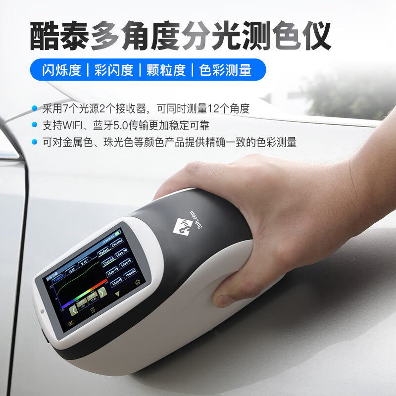 3nh多角度分光测色仪MS3005五角度金属漆珠光色闪烁度颜色测量仪