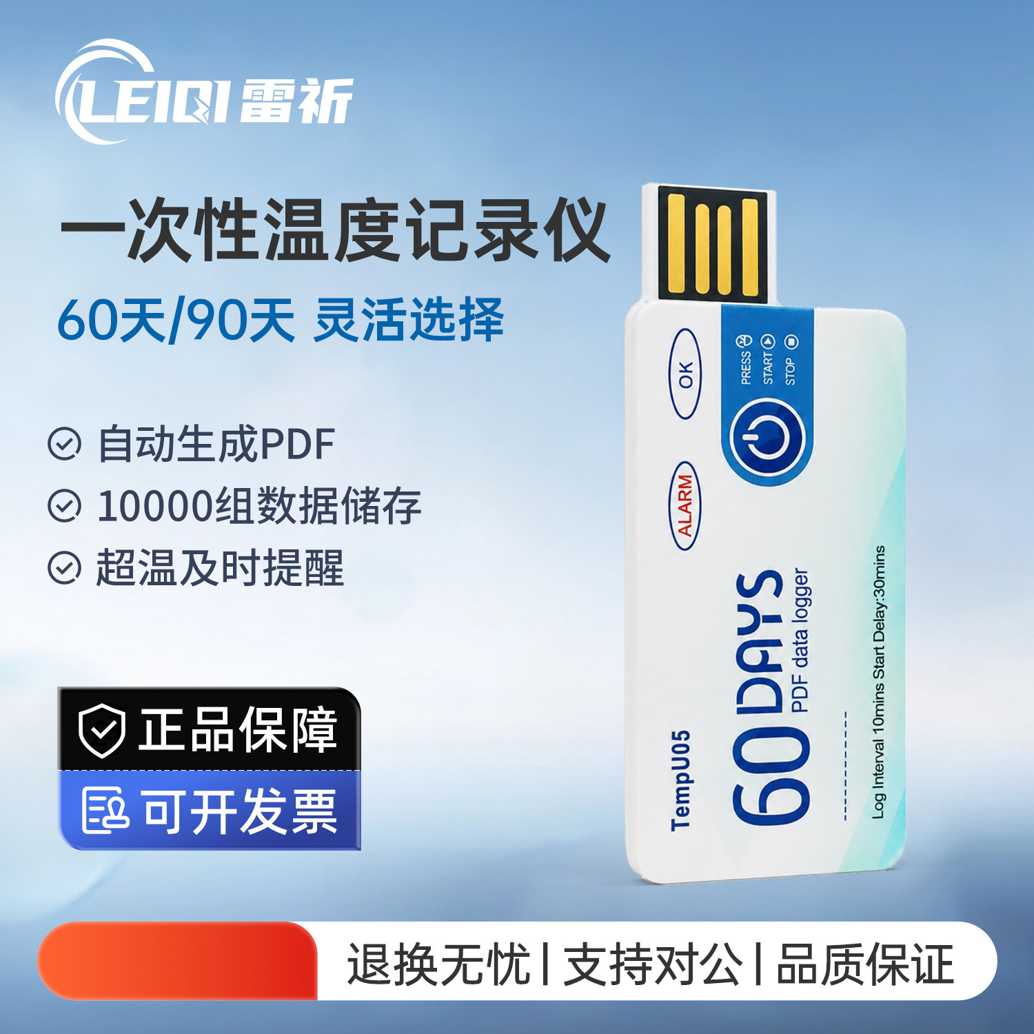 雷祈一次性冷链运输USB温度数据记录仪pdf数据60天医药食品集装箱