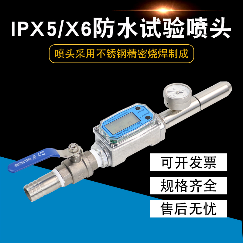 IPX5X6X9喷水喷头防水试验喷头IP防护测试IP5喷淋头式淋水试验装