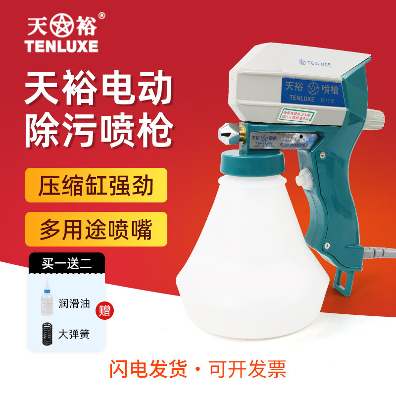 台湾天裕电动除污喷枪去油污渍清洗枪高压水枪服装清洗雾化B-1