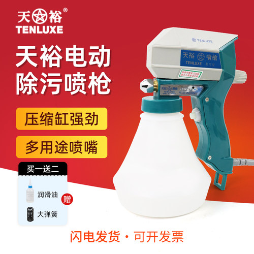 台湾天裕电动除污喷枪去油污渍清洗枪高压水枪服装清洗雾化B-1