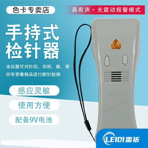 手持式检针器高精度服装金属探测