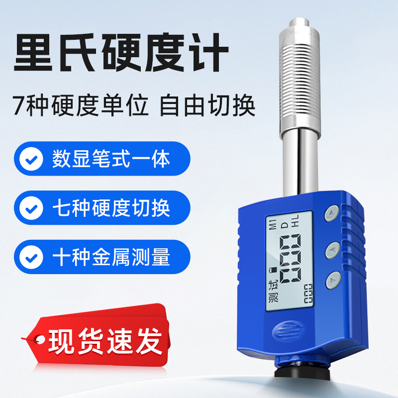 HL150笔式高精度里氏硬度计 数显金属硬度测量洛氏布氏维氏可转换