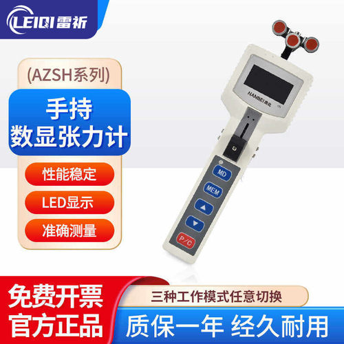 电线数显AZSH-200手持式张力计