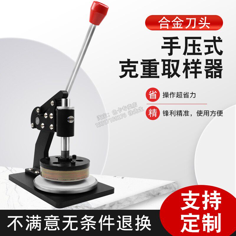 雷祈手压式圆盘取样机纸张纺织面料克重仪取样器布料薄膜取样仪