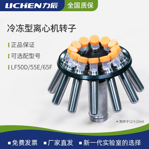 雷祈科技落地式冷冻离心机高速低速管架水平角转子LF50D/55E/65F
