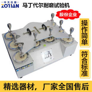 馬丁代爾耐磨試驗機馬丁代爾耐磨儀皮革織物布料地板耐摩擦試驗機
