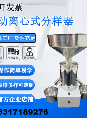 LXFY-2高精度电动离心式分样器中小颗粒粮食种子扦样器厂家直销
