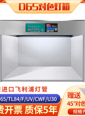 国际标准光源箱D65对色灯箱调漆灯纺织面料四光源数字智能看样台
