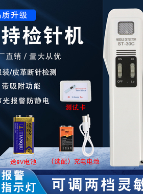 雷祈手持式检针器验针机高精度服装检测针金属探测仪ST-30C测断针