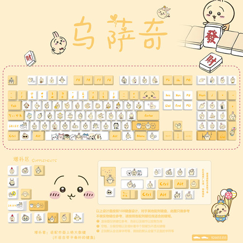乌萨奇键帽PBT热升华圆润帽
