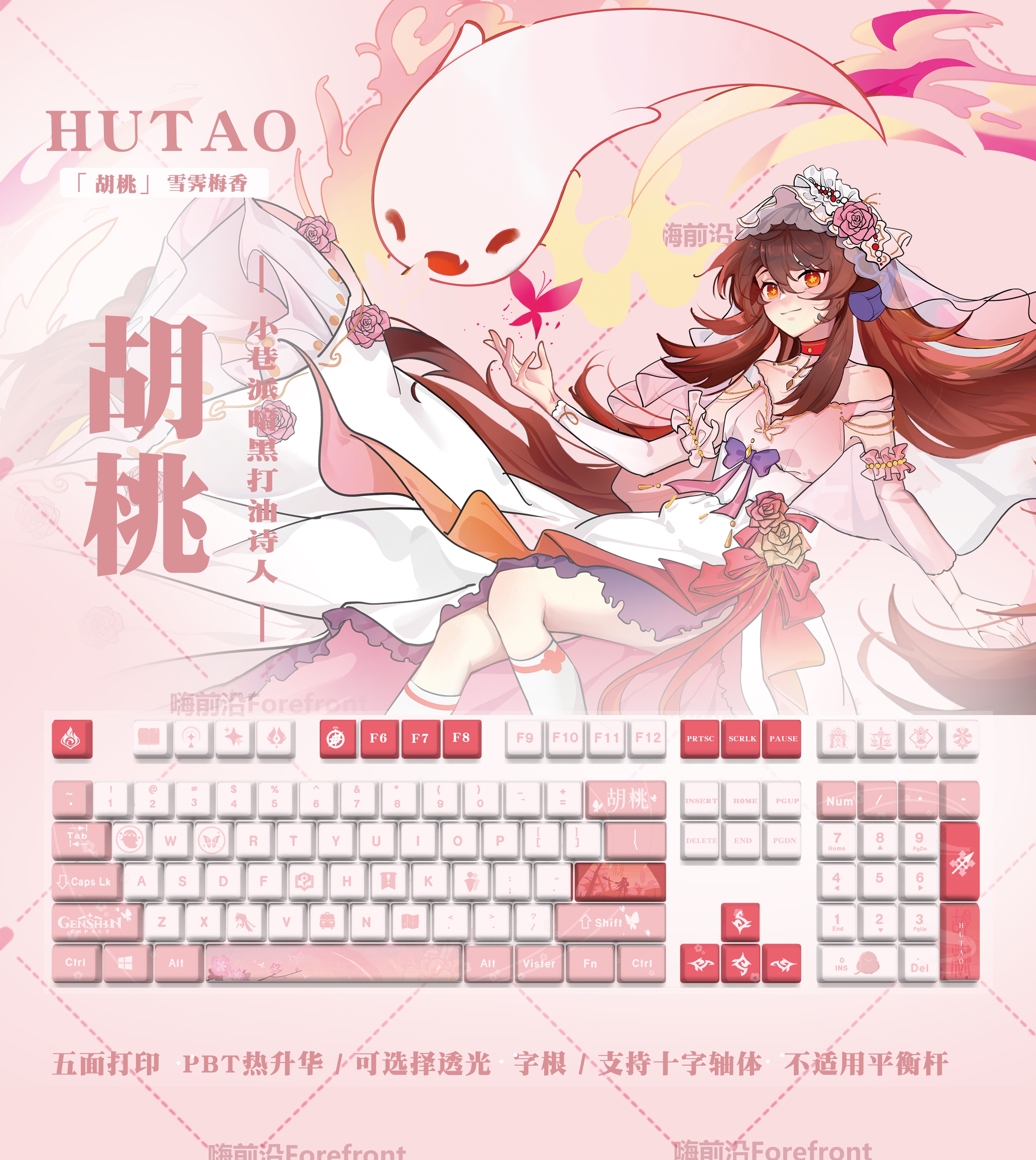 花嫁胡桃粉色游戏二次元机械键盘