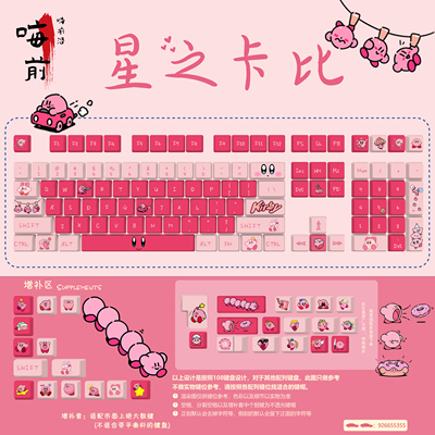 嗨前沿星之卡比可爱卡宝PBT键帽