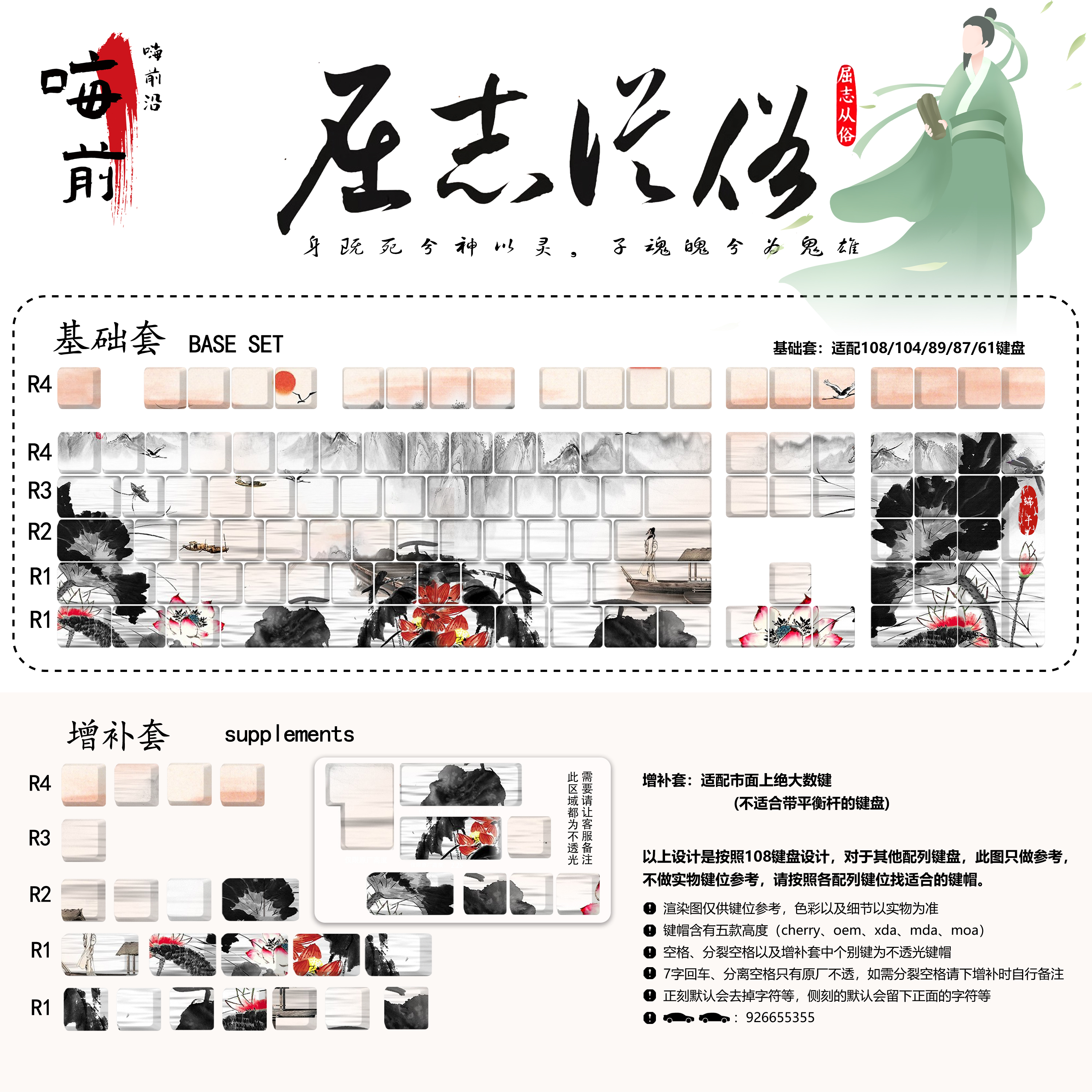 QX3圆润球帽水墨画古风PBT嗨前沿