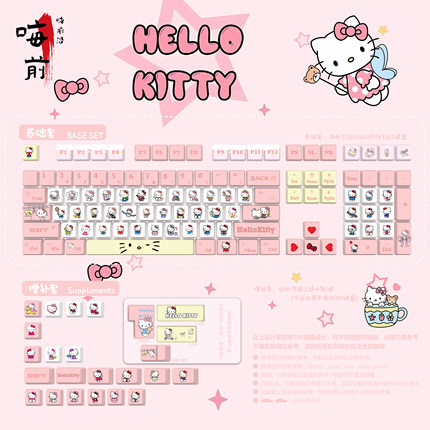 嗨前沿 Hello Kitty 凯蒂猫KT粉色主题原创透光PBT圆润球键帽