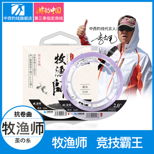 中西钓线牧渔师主子线超柔软强拉力钓鱼尼龙线进口正品 竞技台钓线