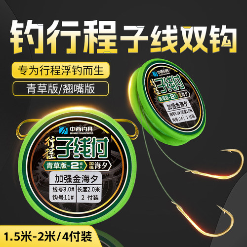 中西钓线行程子线组正品金海夕玉米鱼钩翘嘴加长行程成品子线双钩