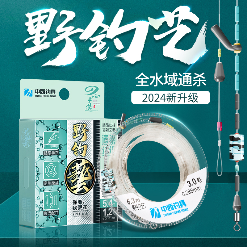 中西钓线野钓艺日本进口正品绑好成品钓鱼主线组套装全套强劲拉力