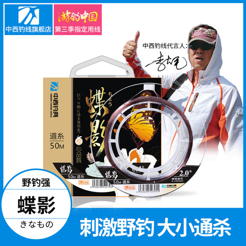 蝶影正品主子日本进口中西钓线