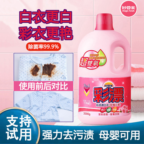 妙管家彩漂液剂彩色衣物通用去污