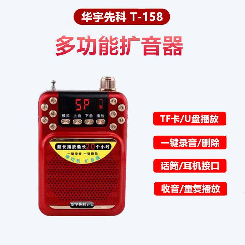 华宇先科158唱戏机插卡音响插U盘音箱唱歌播放器录音喇叭收音机