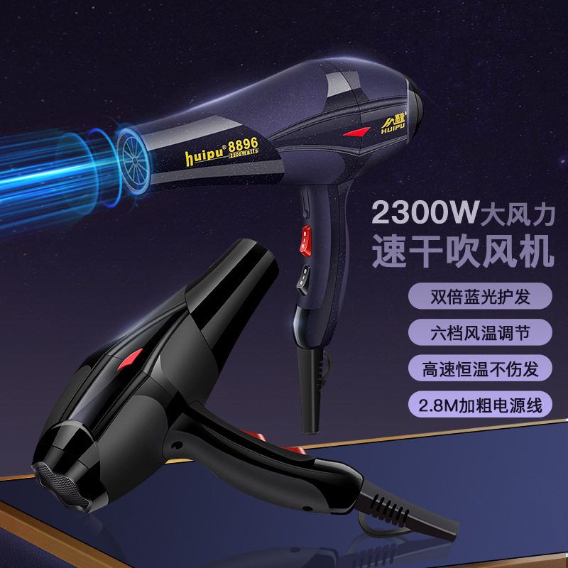 电吹风机家用大功率2300W护发强力发廊发型师专用大风力速干风筒