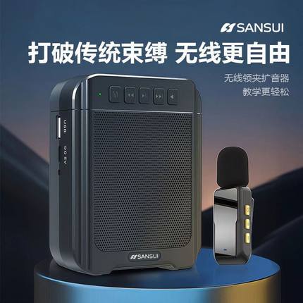 山水K153无线教师上课机小蜜蜂扩音器导游促销大音量领夹式叫麦克