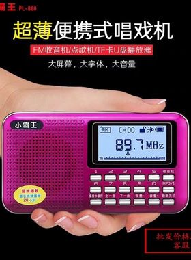 小霸王pl-880便携超薄迷你歌词显示老人机听戏机MP3插卡播放器