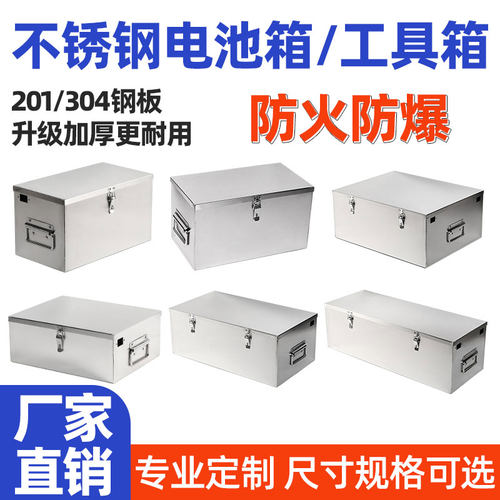 304不锈钢电池箱定制锂电池外壳201锂电池盒加厚电池仓防火防爆箱