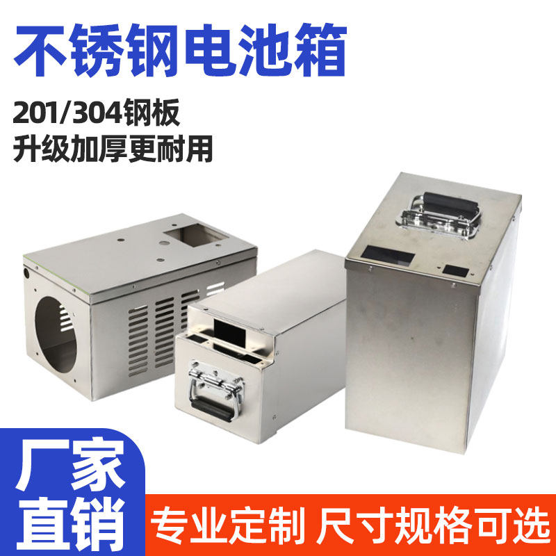 不锈钢电池箱定做加厚201/304白钢盒子铅酸电池箱防雨防爆箱包邮,金属材料及制品,金属盒/箱/柜,淘宝优惠券,粉丝福利购,淘宝优惠卷
