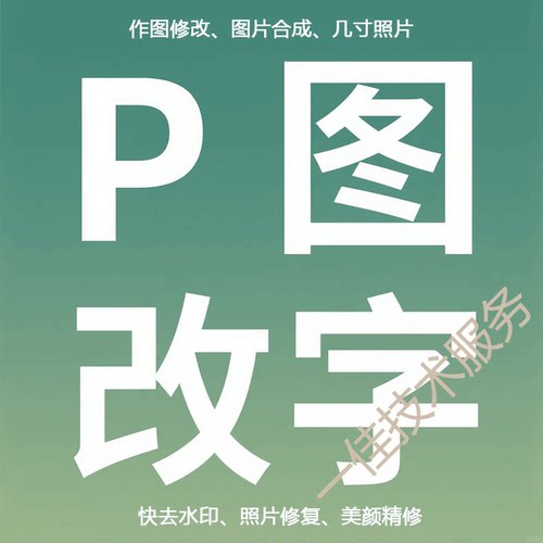 专业P图修图无痕写真照片人像精修结婚登记证件照婚纱照精修旅拍