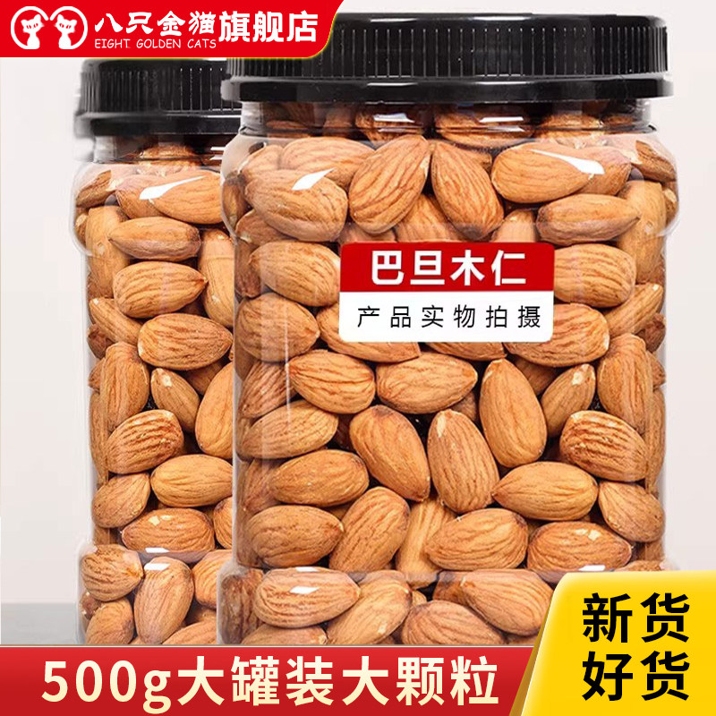 新货巴旦木仁500g坚果炒货大杏仁干果扁桃仁巴达木散装零食,零食/坚果/特产,杏仁/巴旦木,淘宝优惠券,粉丝福利购,淘宝优惠卷