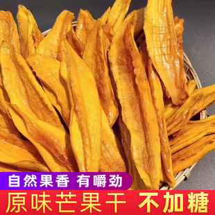 烘干无添加芒果干原味即食办公室孕妇儿童零食水果干250g