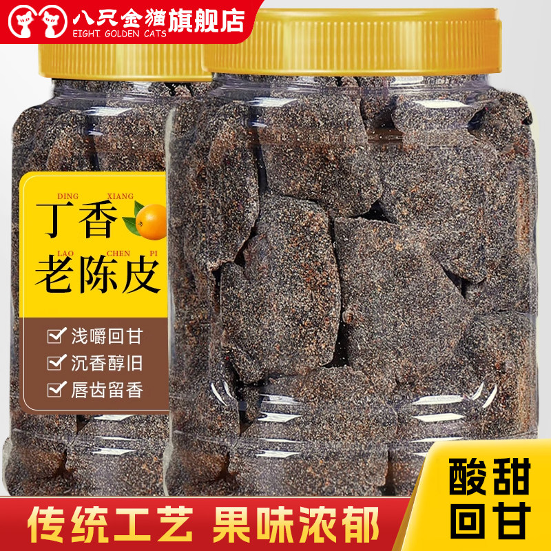 丁香陈皮500g罐装称斤桔子皮即食盐津陈皮干孕妇小零食酸甜陈皮片