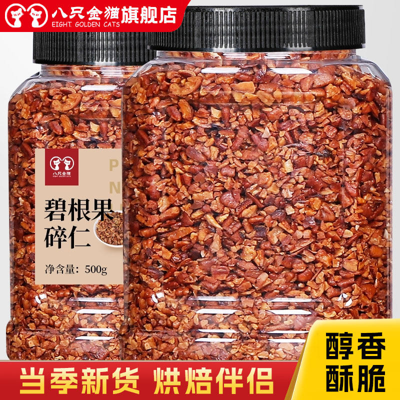 奶茶店新货新鲜香酥碧根果碎仁坚果碎仁零食即食净含量500克罐装,零食/坚果/特产,长寿果/碧根果,淘宝优惠券,粉丝福利购,淘宝优惠卷
